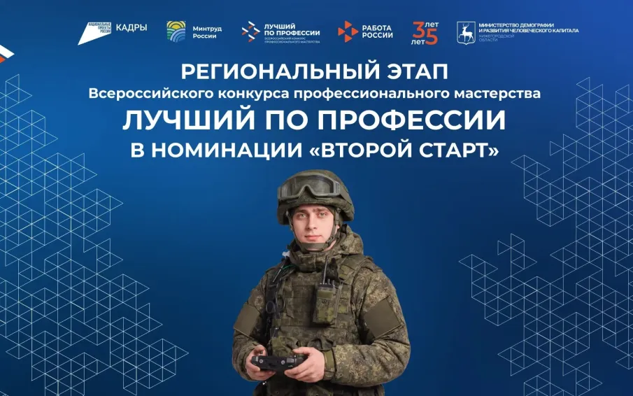 Конкурс профмастерства среди участников СВО пройдет в Нижегородской области
